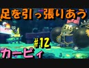 【実況】みんなで全力で足を引っ張りあう星のカービィpart12【星のカービィ スターアライズ】