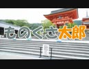 ささらとゆっくり昔話　第08話【ものぐさ太郎】