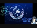 前編【アクアリウムは踊らないプロローグ】水族館楽しむ編！