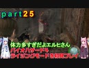 バイオハザード４ライジングモードをやってみる！ part25 琴葉姉妹実況