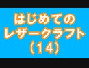 【はじめてのレザークラフト】つくってみよう #14【アシェット】