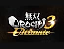 新作『無双OROCHI３ Ultimate』ティザーPV