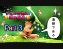 【実況】カエルの為に鐘は鳴るやろうぜ！　その３ッ！