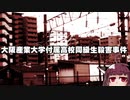 東北きりたん事件談。11