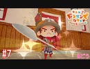 小さな勇者[リトルドラゴンズカフェ]#7