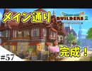 【ドラクエビルダーズ2】ゆっくり島を開拓するよ part57【PS4pro】
