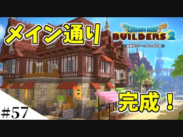 【ドラクエビルダーズ2】ゆっくり島を開拓するよ part57【PS4pro】