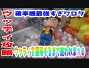 トイストーリー４のウッディ攻略！！！これを見れば1000円以内に獲れる！？【UFOキャッチャー】【トイストーリー】【Toy Story】