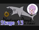 さめドゆかり Stage13