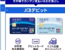 しゅったんちゃんねるずオススメ みずほ銀行キャンペーンお知らせみずほJCBデビッドカードとみずほ銀行キャンペーン20%キャンペーンお得情報