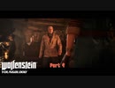 【PC】Wolfenstein Youngblood をやる Part 9【初見】