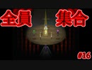 【殺戮の天使】さあ、魔女裁判を始めよう！！【#16】