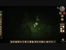 【Don't Starve】危険なサバイバル マルチ実況プレイ395