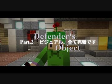 【字幕実況&PV】Defender's Object Part2【Minecraft】