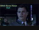 #1【Detroit: Become Human】コナーvsダニエルその運命は・・・【デトロイトビカムヒューマン実況】
