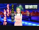 ピュアに楽しむ男のドリームクラブZERO実況プレイ Part38(最終回)