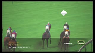 【ウイニングポスト8 2015】女馬主と早世馬の新世界【実況プレイ】372