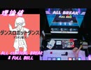 【手元動画】ダンスロボットダンス (MASTER) 理論値 ALL CRITICAL BREAK & FULL BELL【#オンゲキ】