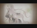 【巡音ルカ(Naru)】憧憬(re-recording ver.)