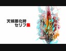 【ゼノブレイド2本編＆イーラ】天候悪化時セリフ集