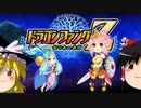 【ゆっくり実況】3分ドラゴンファングZ