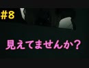 【Home Sweet Home】#8あなたも目合ってますよね？【PS4】