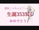 【櫻歌ミコ生誕3535日記念動画】真夏のSHINING L♡VE【オルゴールアレンジVer.】