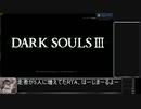 ダークソウル3 トロコンRTA WR 11時間37分14秒 part1