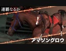 【ウイニングポスト9】#97 牝馬相手ならいけるだろう