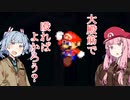 【マリオRPG】琴葉・JK・姉妹がマリオRPG【VOICEROID実況プレイ】
