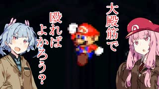 【マリオRPG】琴葉・JK・姉妹がマリオRPG【VOICEROID実況プレイ】