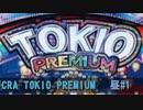 CRA TOKIO PREMIUM 昼 BGM（その1）【10分間作業用】