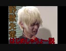 野獣先輩はじめしゃちょー説