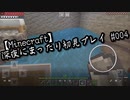 【Minecraft】深夜にまったり初見プレイ#4