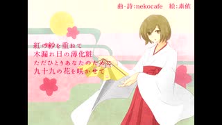 九十九灯 / MEIKO