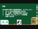 【箱盛】都道府県クイズ生活(91日目)2019年8月29日