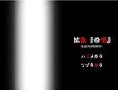 【初見実況】夏だしホラゲーしますPart1【拡散『希望』】