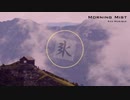 【オリジナル曲】Morning Mist【ワールド・エレクトロ】