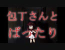 【コラボ実況】決して軽んじてはならない、包丁さんのうわさ。　part２