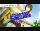 廃墟のアキバで百合百合したい　「じんるいのみなさまへ」　＃10