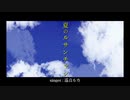 夏のルサンチマン ／巡音ルカ【オリジナル】