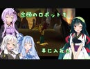 ラチェクラを雑談しながらまったりプレイ【VOICEROID実況】part1
