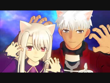 【Fate】衛宮士郎▐殳し隊でネコミミアーカイブ 【MMD】