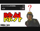 #95 [レインボーシックスシージ]ゆっくり実況