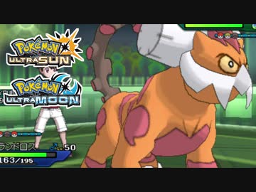 【ポケモンUSM】最強トレーナーへの道Act588【霊獣ランドロス】