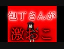 【コラボ実況】決して軽んじてはならない、包丁さんのうわさ。　part３