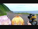 負け組の小僧が北海道を行くようですPart.2『ひっそりと･･･』【Voiceroid車載】