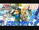 【ゼルダ無双】駆け出し実況者がハイラルを駆け巡る！　part180