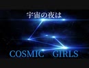 宇宙ストーリア