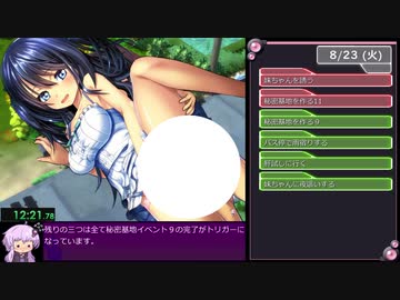 【エロゲRTA】ボクのＨな夏休み～田舎で過ごすひと夏の想い出～ 14:08【結月ゆかり】